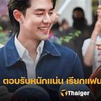 แฟน ใบเฟิร์น